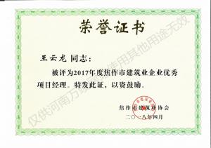 2018榮譽