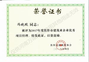 2018榮譽