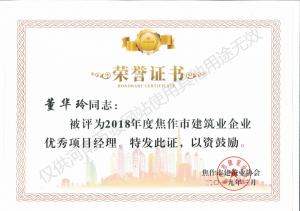 2019榮譽證書