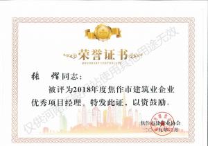 2019榮譽證書