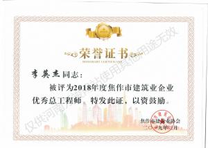 2019榮譽證書
