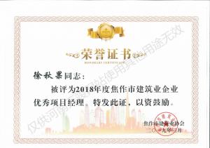 2019榮譽證書