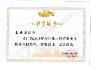 2019榮譽(yù)證書(shū)